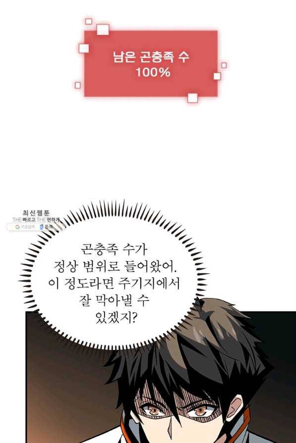 리부트 시스템 94화 47