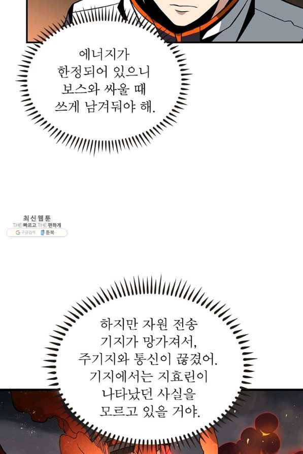 리부트 시스템 94화 48