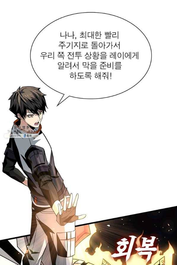 리부트 시스템 94화 50