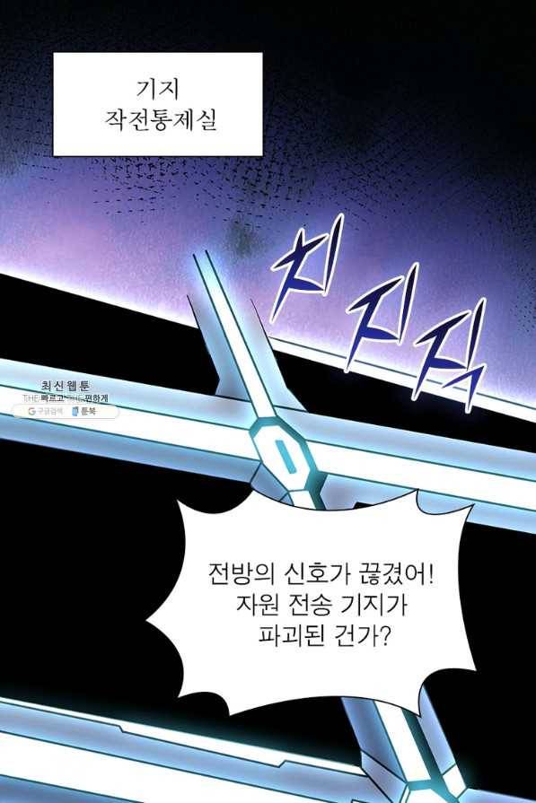 리부트 시스템 94화 58