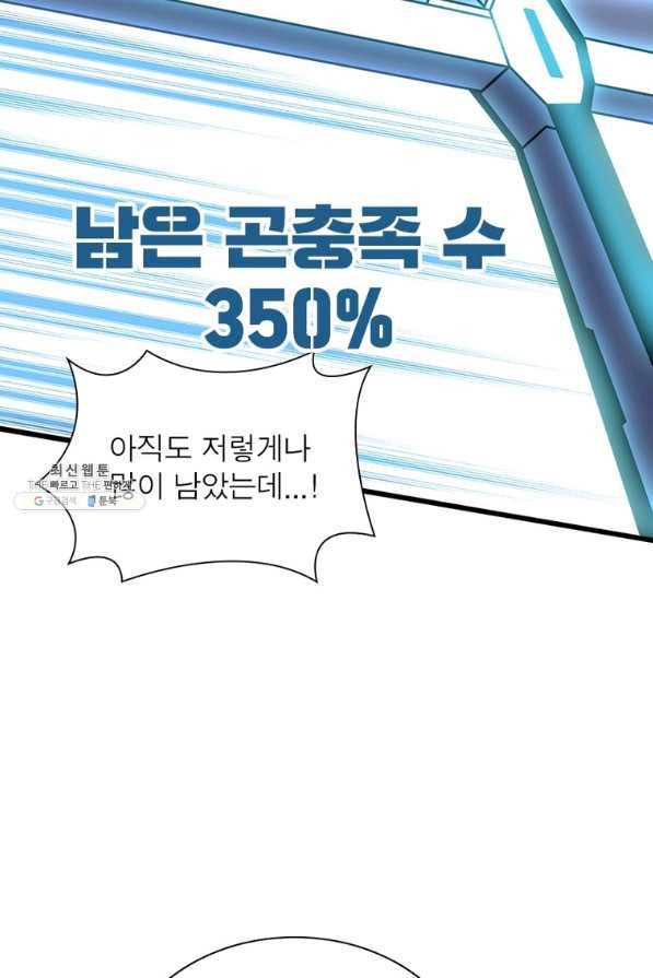 리부트 시스템 94화 59