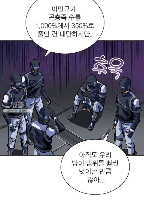 리부트 시스템 94화 60