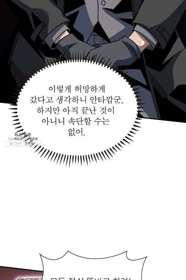 리부트 시스템 94화 63
