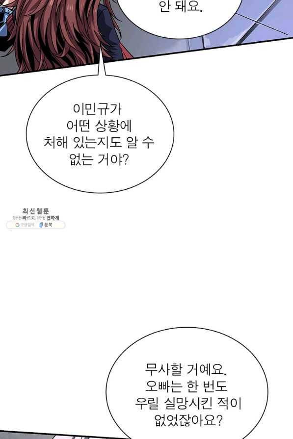 리부트 시스템 94화 66