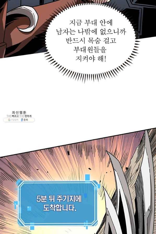 리부트 시스템 94화 70