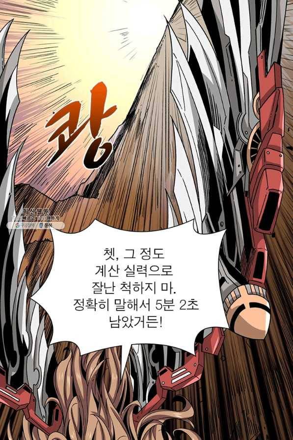 리부트 시스템 94화 71