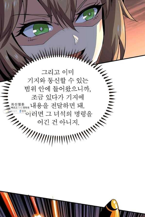 리부트 시스템 94화 74