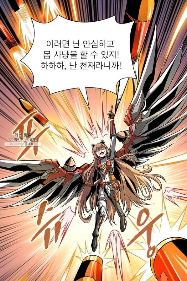 리부트 시스템 94화 75