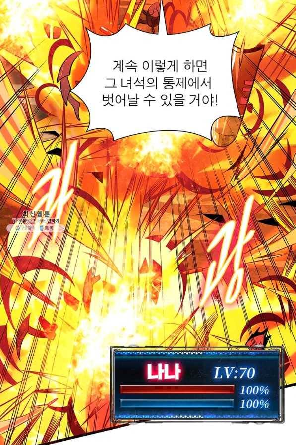 리부트 시스템 94화 78