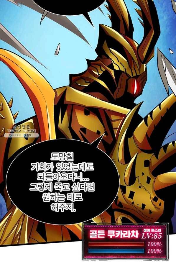 리부트 시스템 94화 83