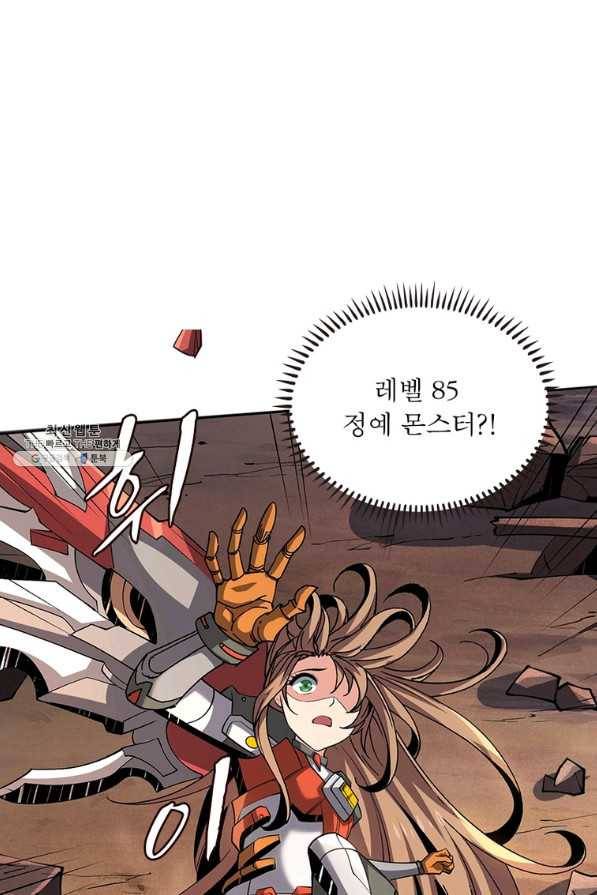 리부트 시스템 94화 84