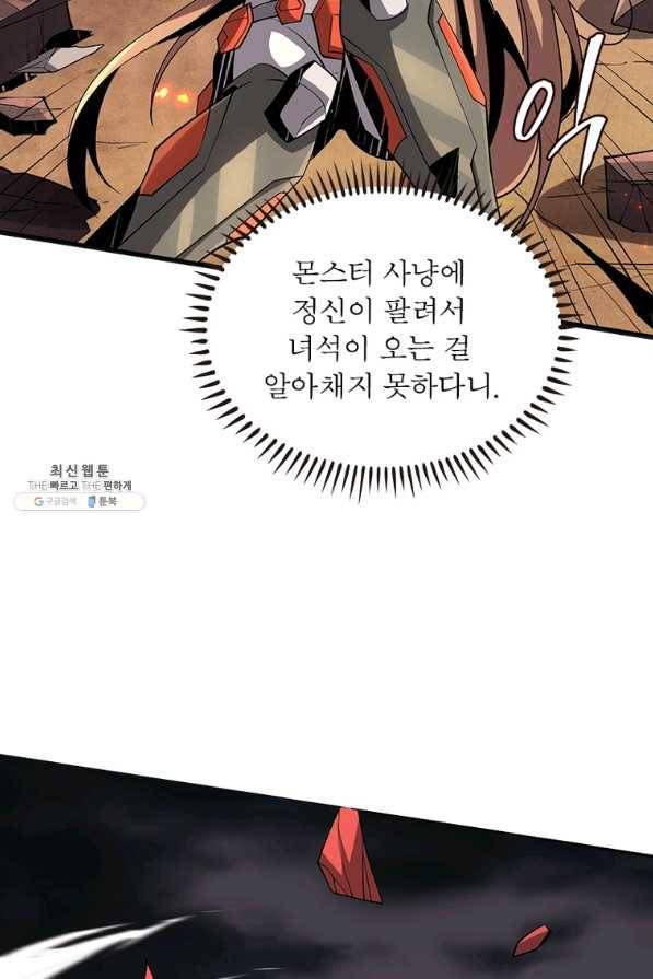 리부트 시스템 94화 85