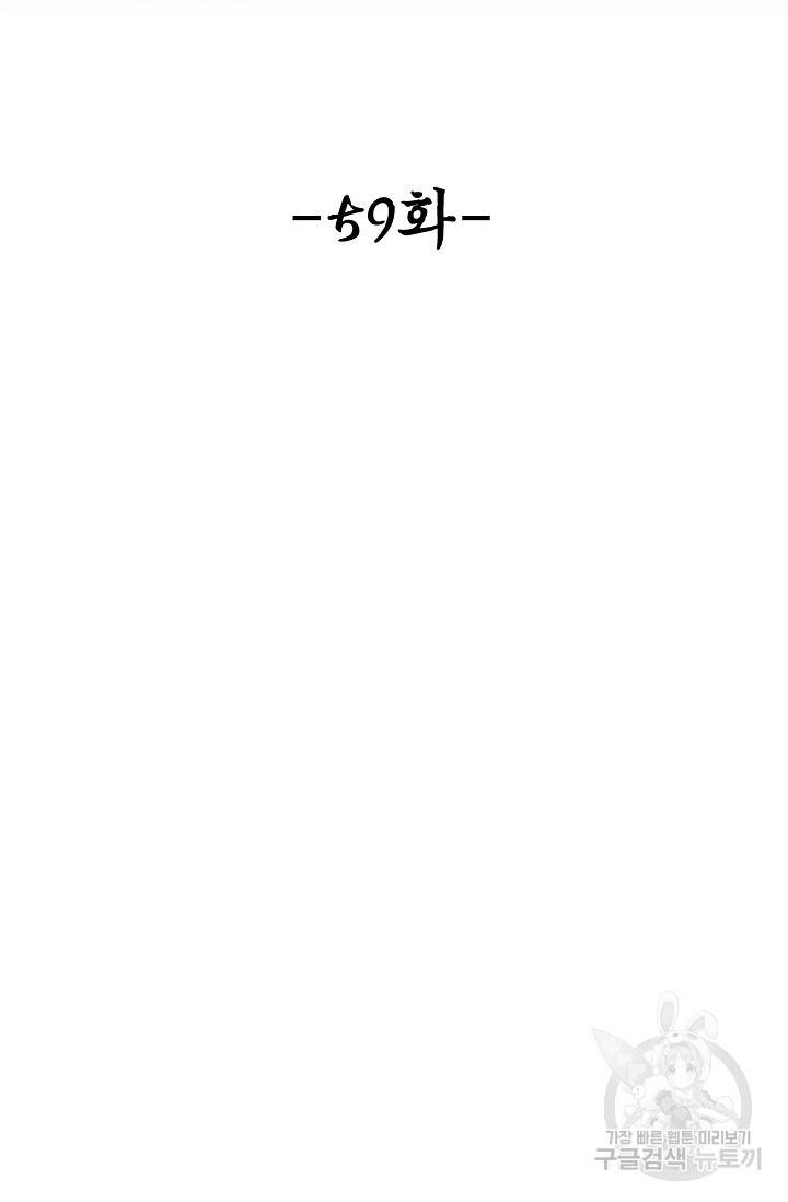 악인 장문의 귀환 59화 2