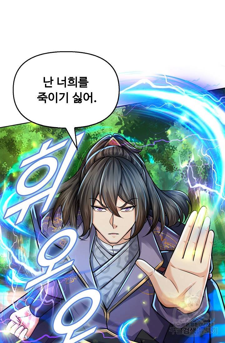 악인 장문의 귀환 59화 5