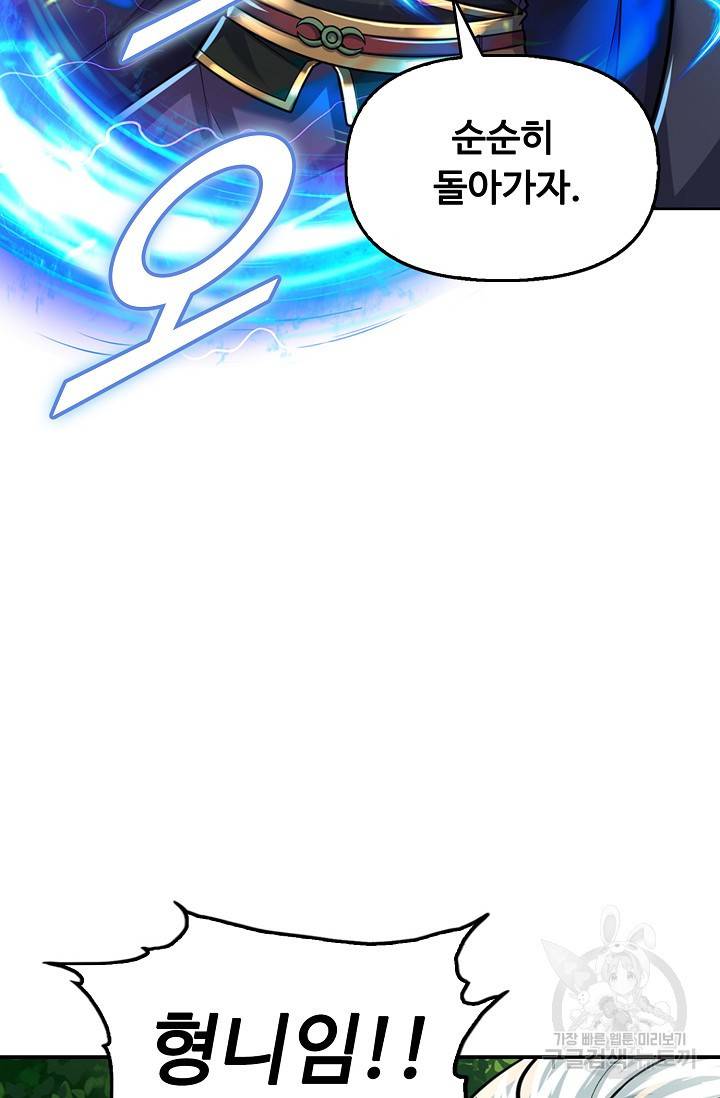 악인 장문의 귀환 59화 6