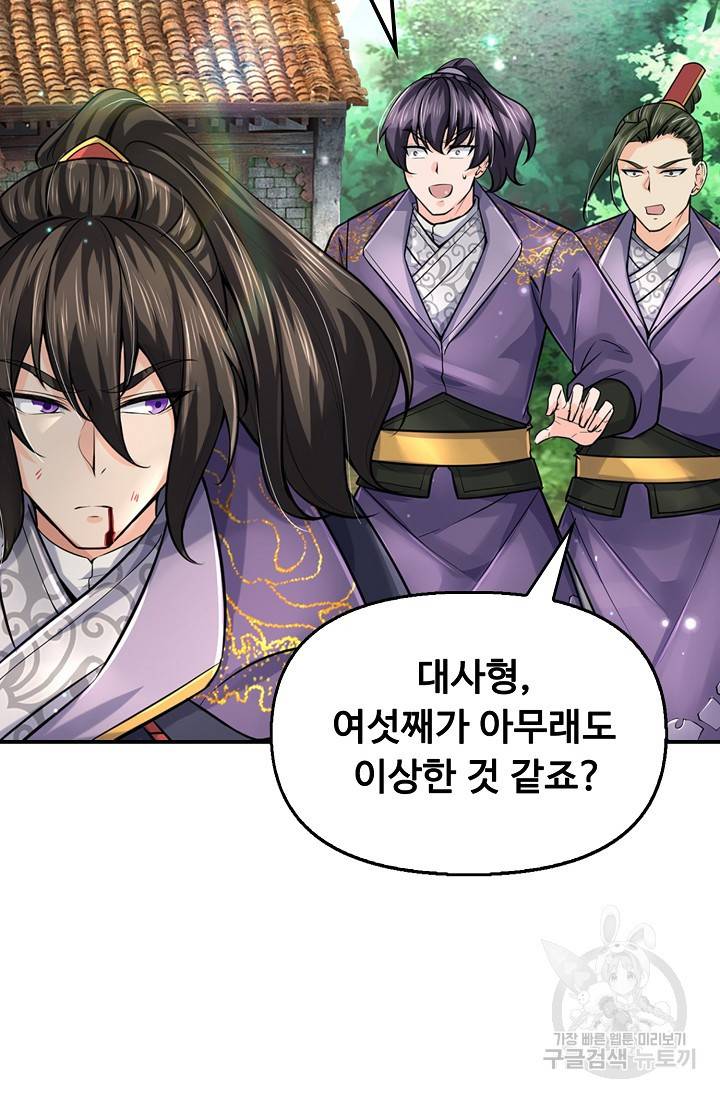 악인 장문의 귀환 59화 18