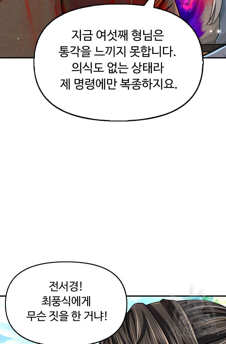 악인 장문의 귀환 59화 28