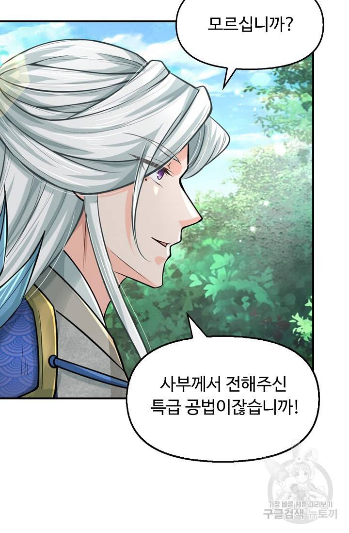 악인 장문의 귀환 59화 30