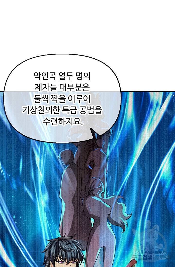 악인 장문의 귀환 59화 31