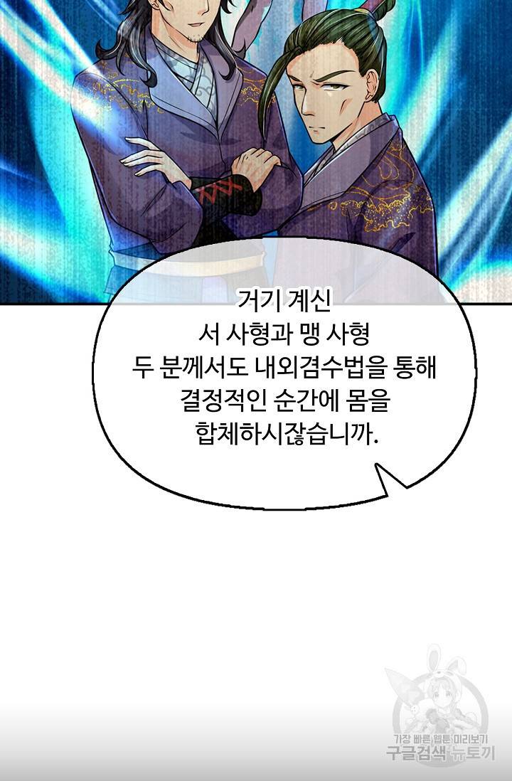 악인 장문의 귀환 59화 32