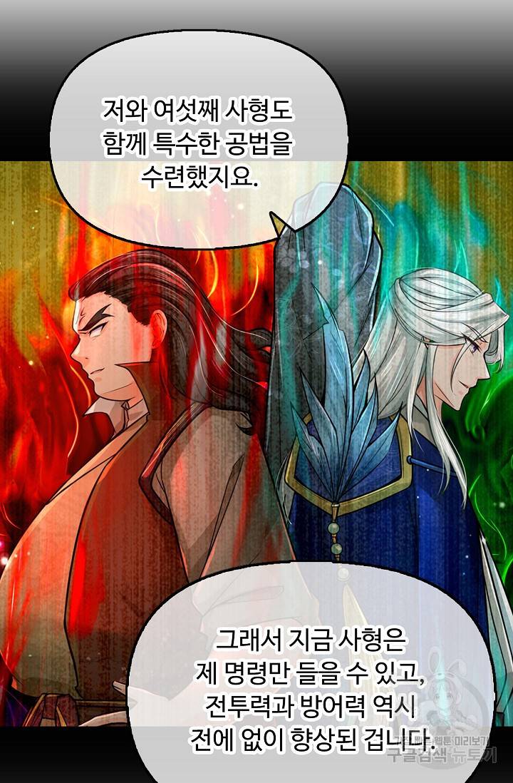 악인 장문의 귀환 59화 33