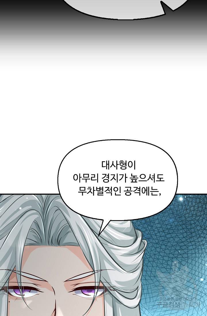 악인 장문의 귀환 59화 34