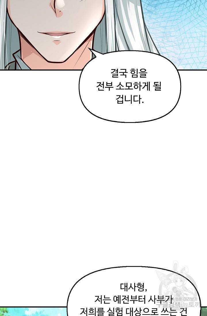 악인 장문의 귀환 59화 35