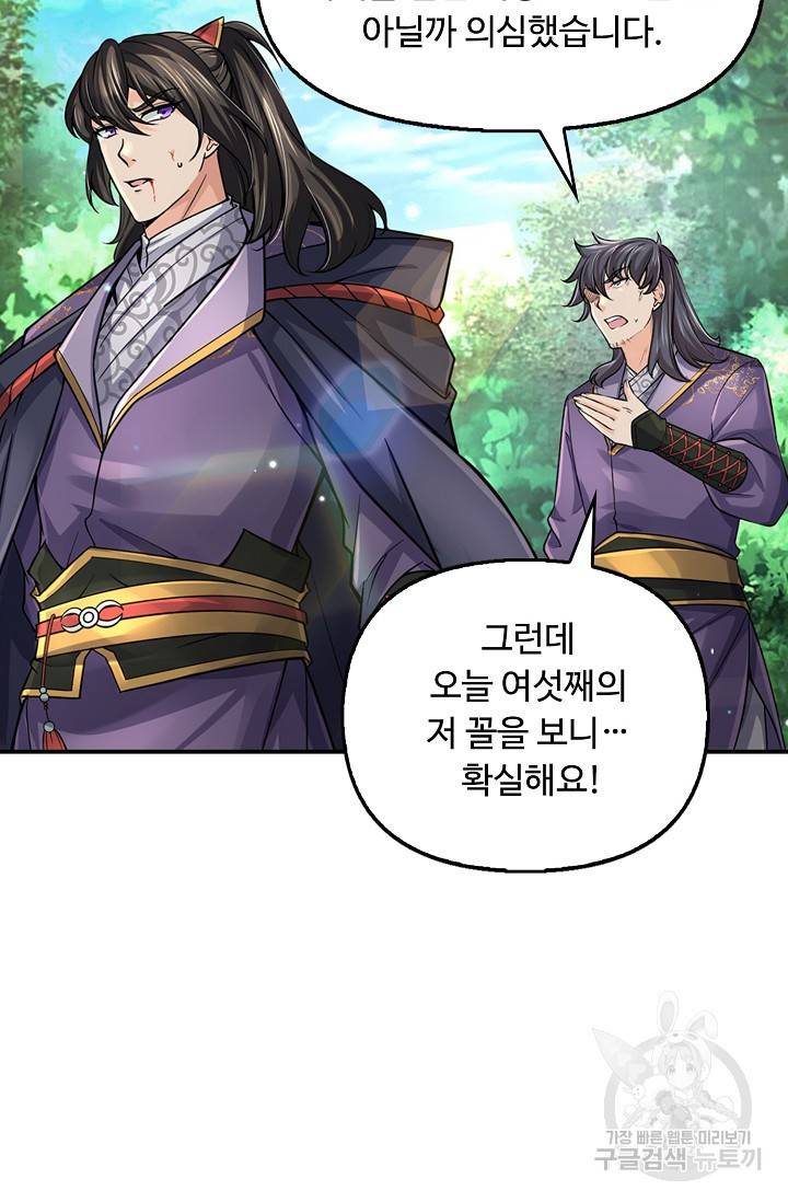 악인 장문의 귀환 59화 36