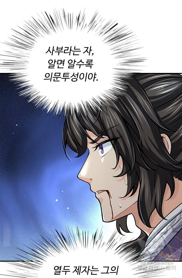 악인 장문의 귀환 59화 37