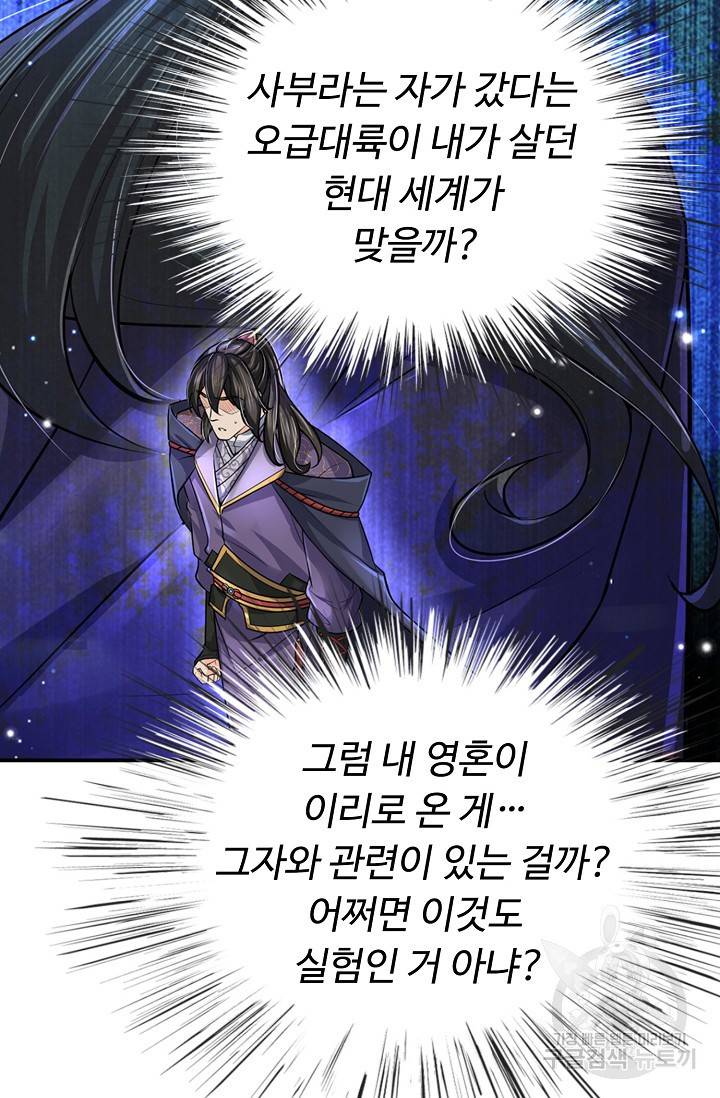 악인 장문의 귀환 59화 39