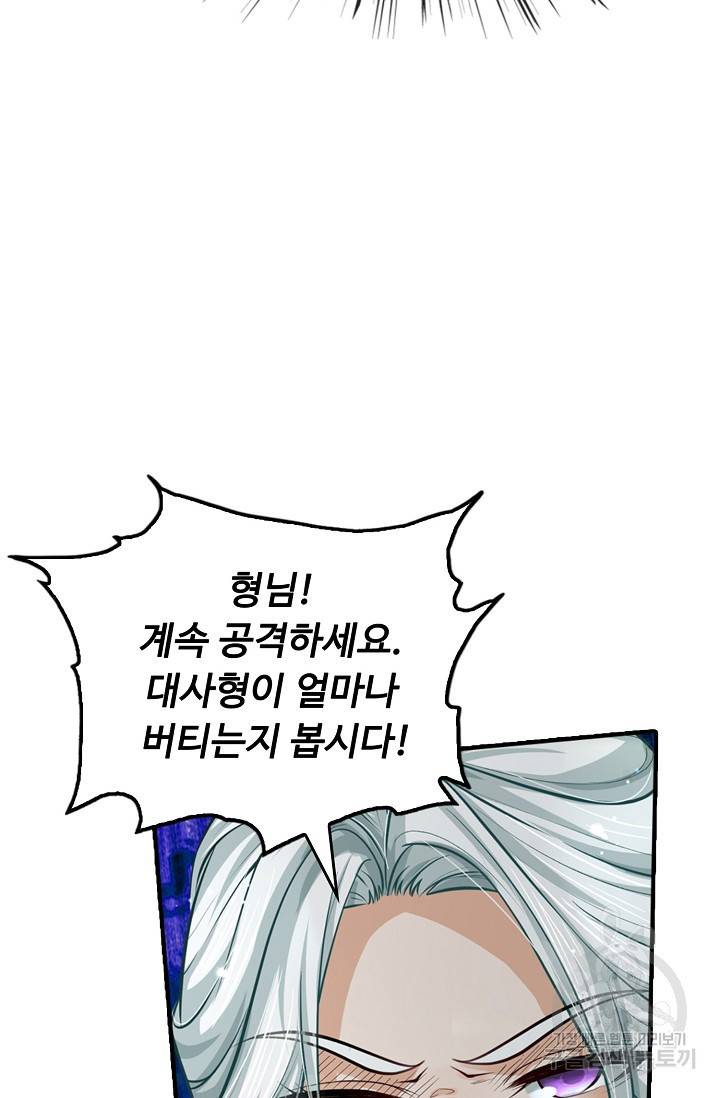 악인 장문의 귀환 59화 40