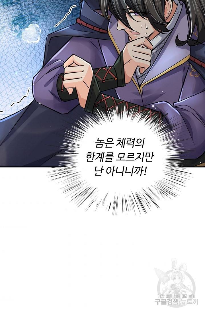 악인 장문의 귀환 59화 58