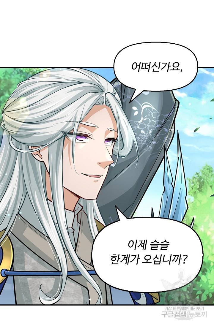 악인 장문의 귀환 59화 59