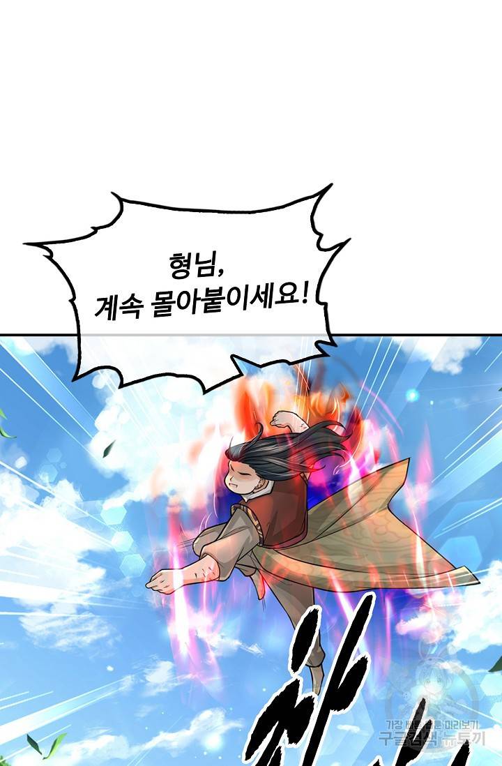 악인 장문의 귀환 59화 60