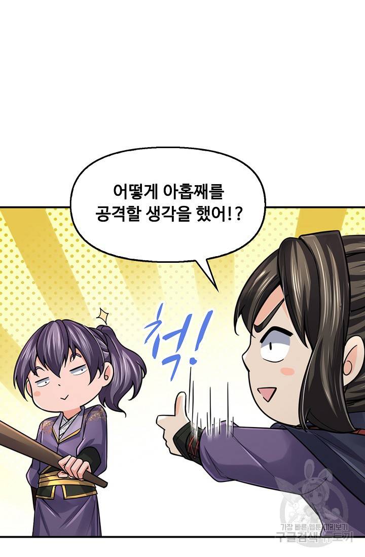 악인 장문의 귀환 59화 69