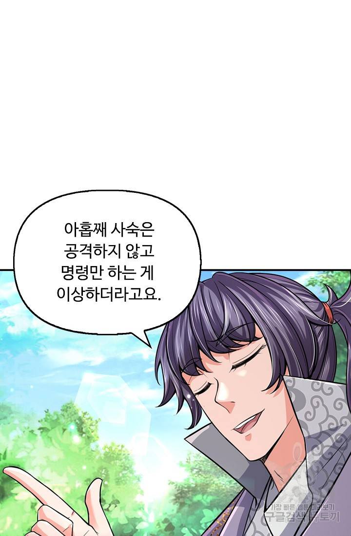 악인 장문의 귀환 59화 70