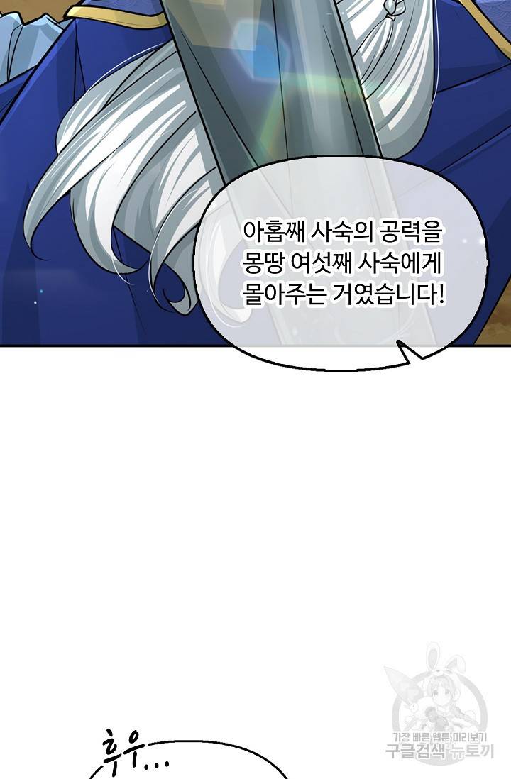 악인 장문의 귀환 59화 72