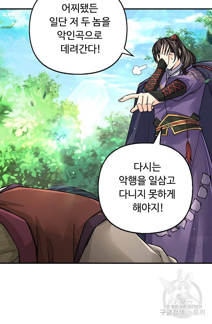 악인 장문의 귀환 59화 73