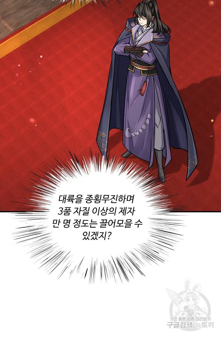 악인 장문의 귀환 59화 78