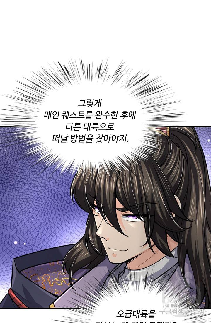 악인 장문의 귀환 59화 79