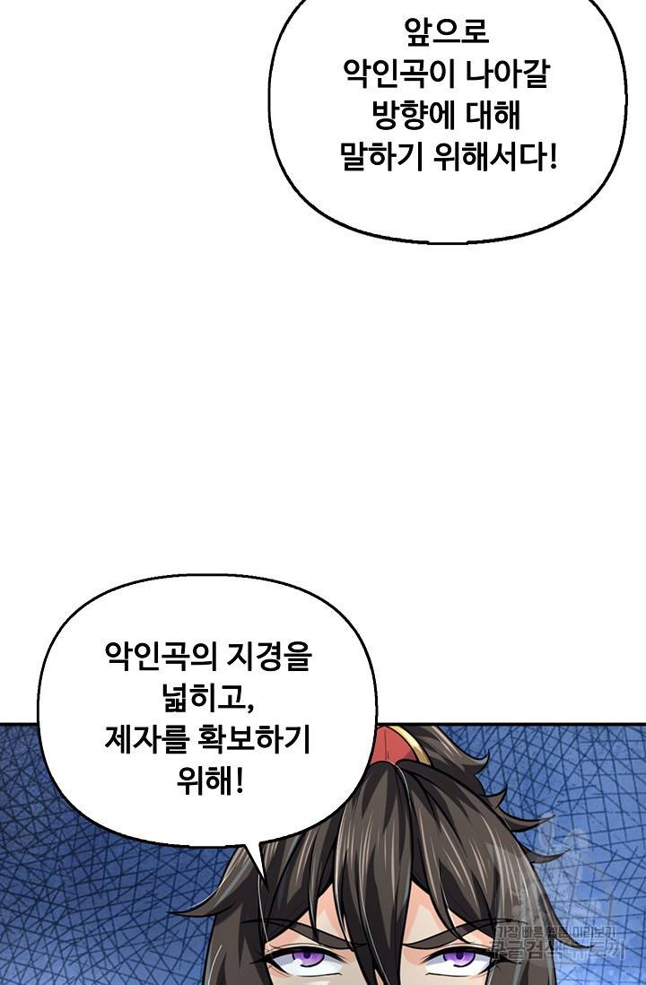 악인 장문의 귀환 59화 82