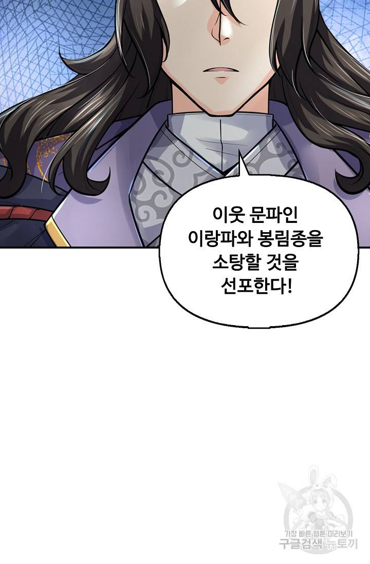 악인 장문의 귀환 59화 83