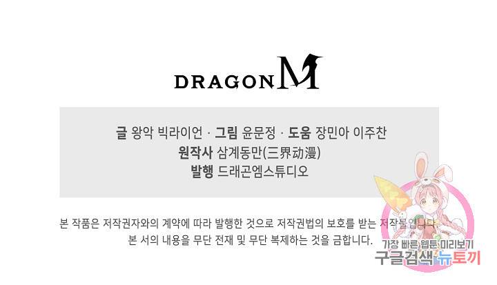 악인 장문의 귀환 59화 86
