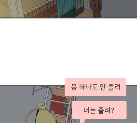 풋내기들 풋내기들 65화 4
