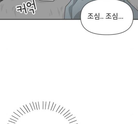 풋내기들 풋내기들 65화 21