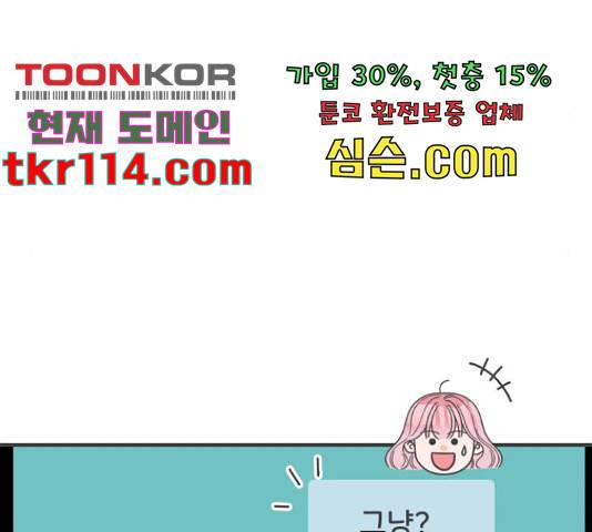 풋내기들 풋내기들 65화 28