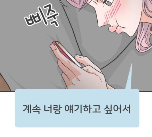 풋내기들 풋내기들 65화 36