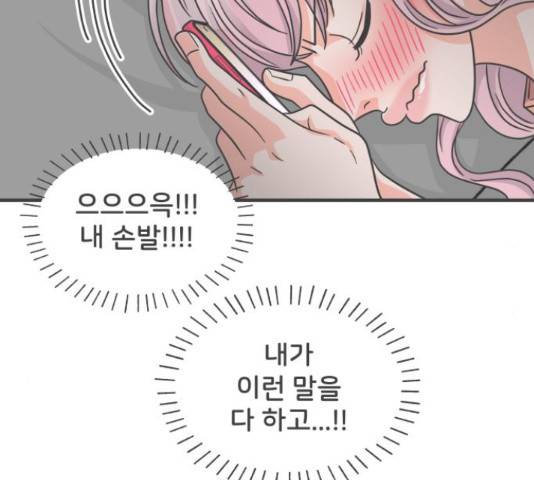풋내기들 풋내기들 65화 38
