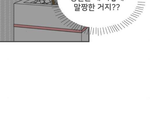 풋내기들 풋내기들 65화 63
