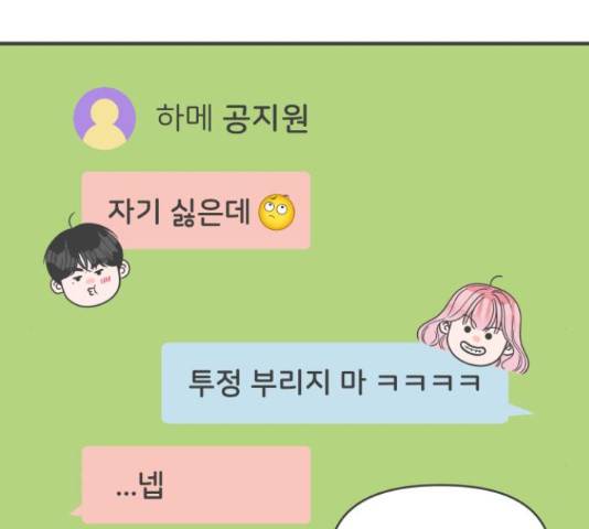 풋내기들 풋내기들 65화 70